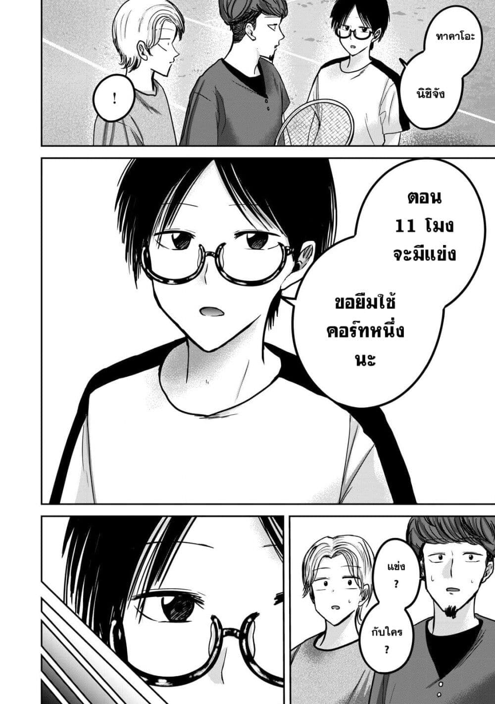 Ueno-kun wa kaihatsu-zumi page 12