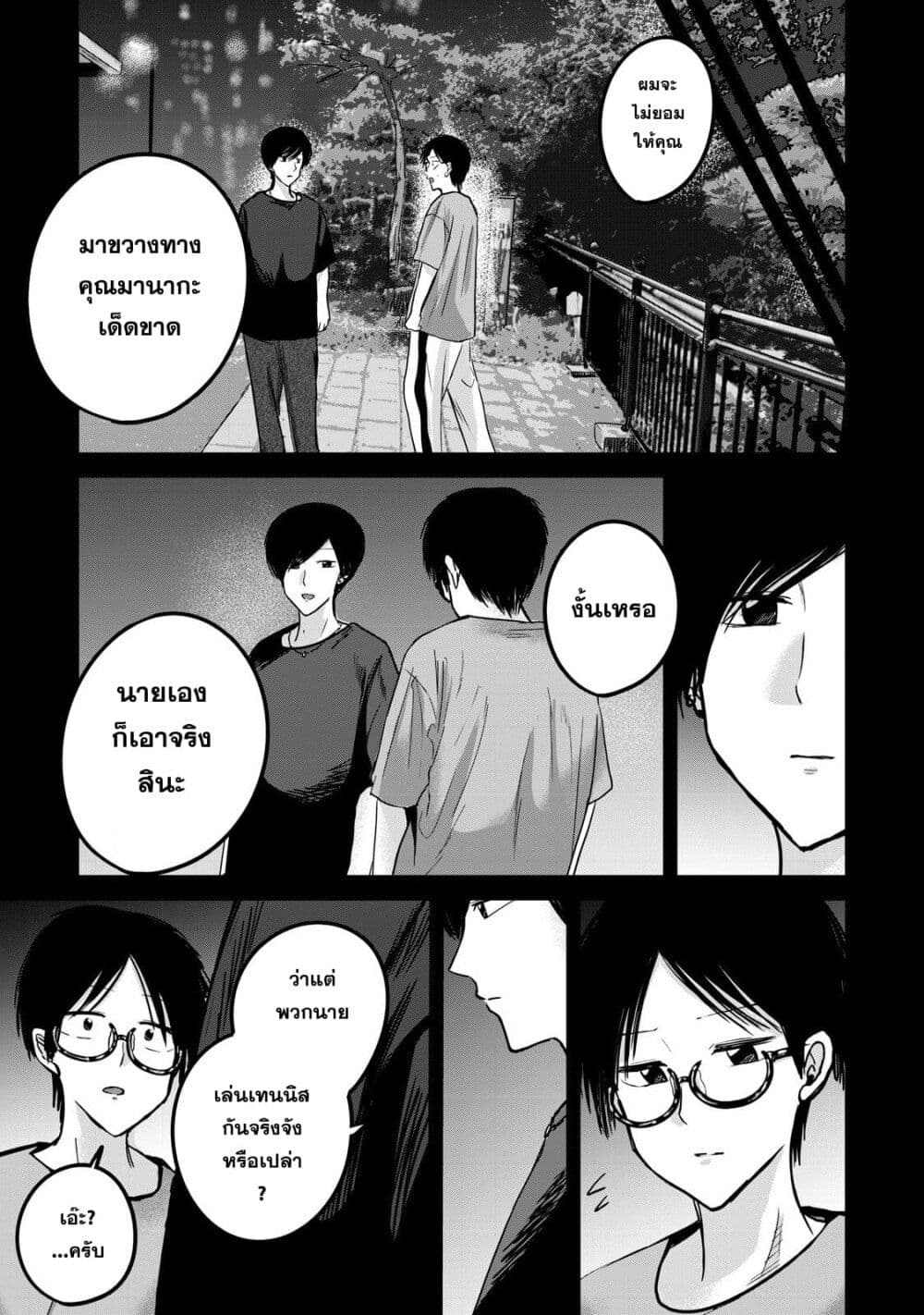 Ueno-kun wa kaihatsu-zumi page 13