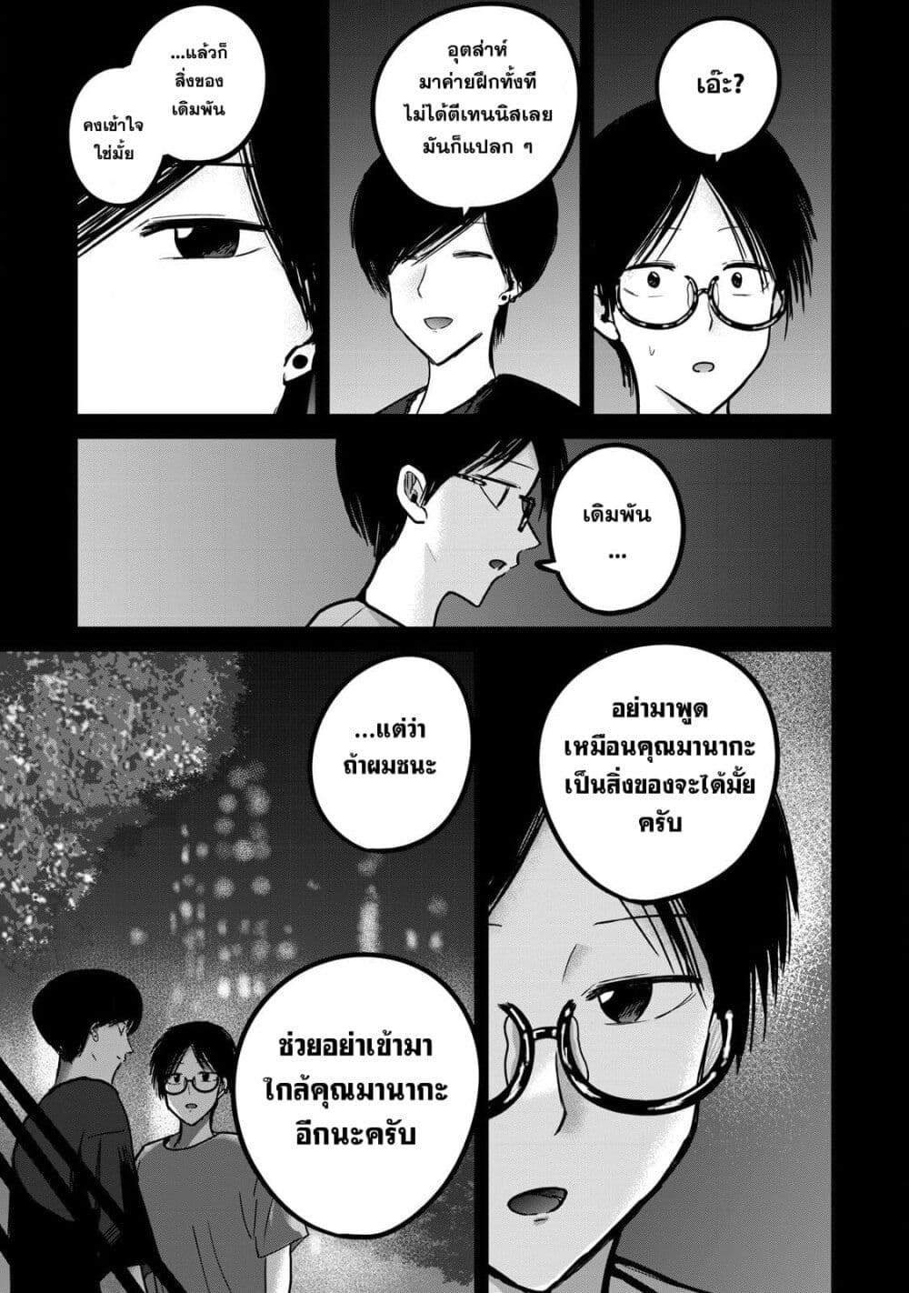 Ueno-kun wa kaihatsu-zumi page 15