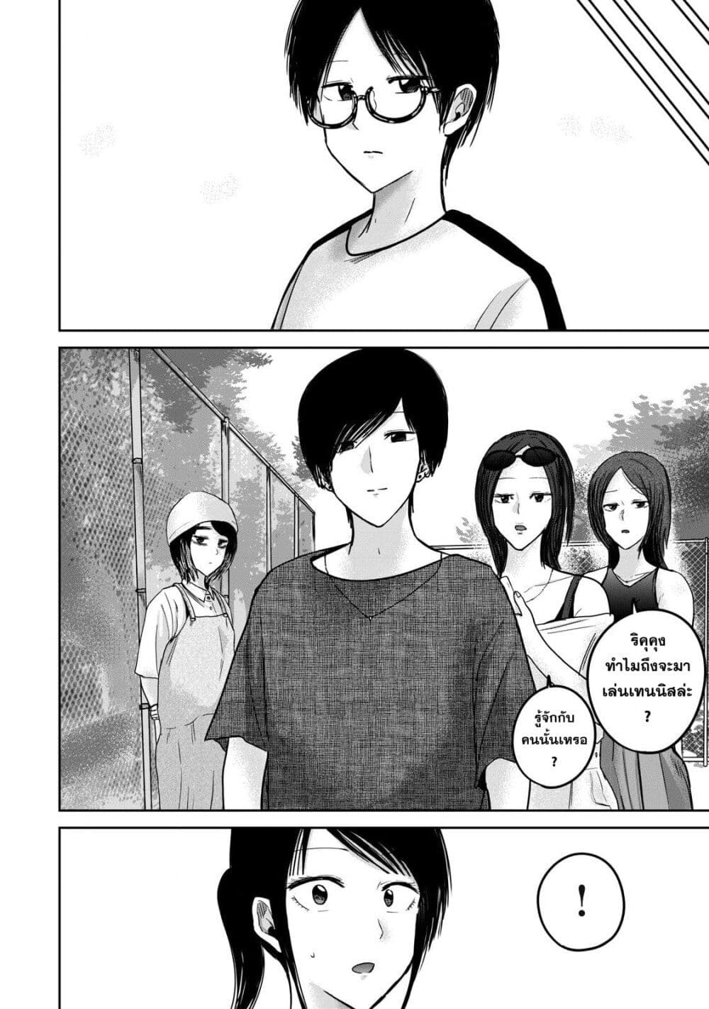 Ueno-kun wa kaihatsu-zumi page 16