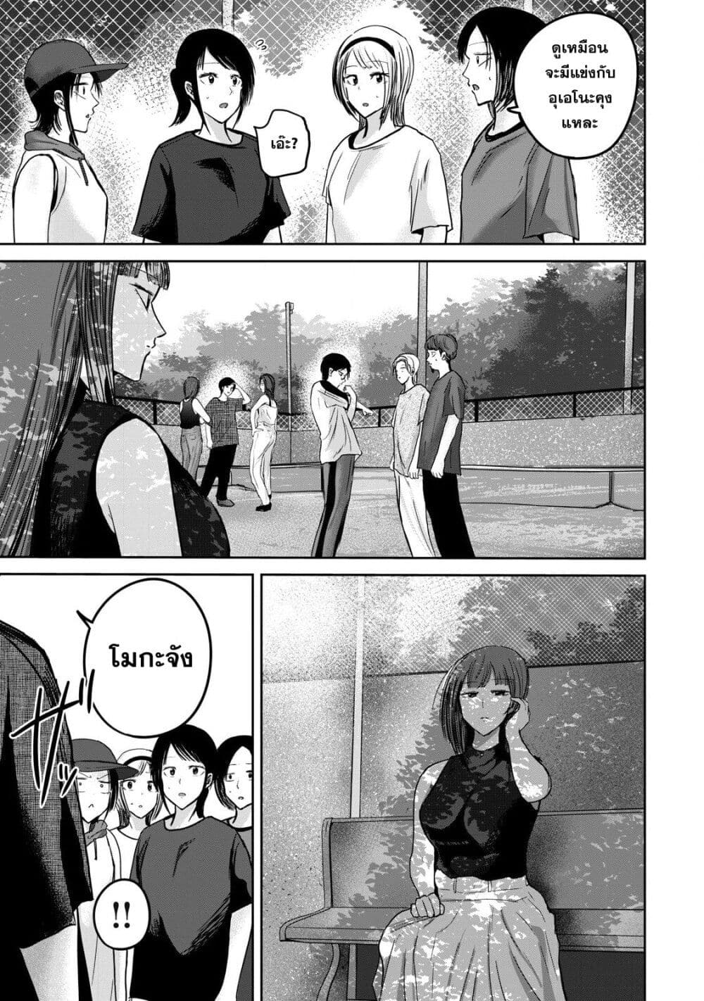 Ueno-kun wa kaihatsu-zumi page 17
