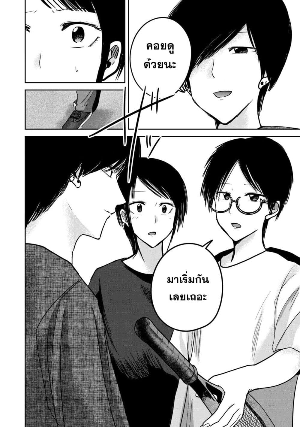 Ueno-kun wa kaihatsu-zumi page 18