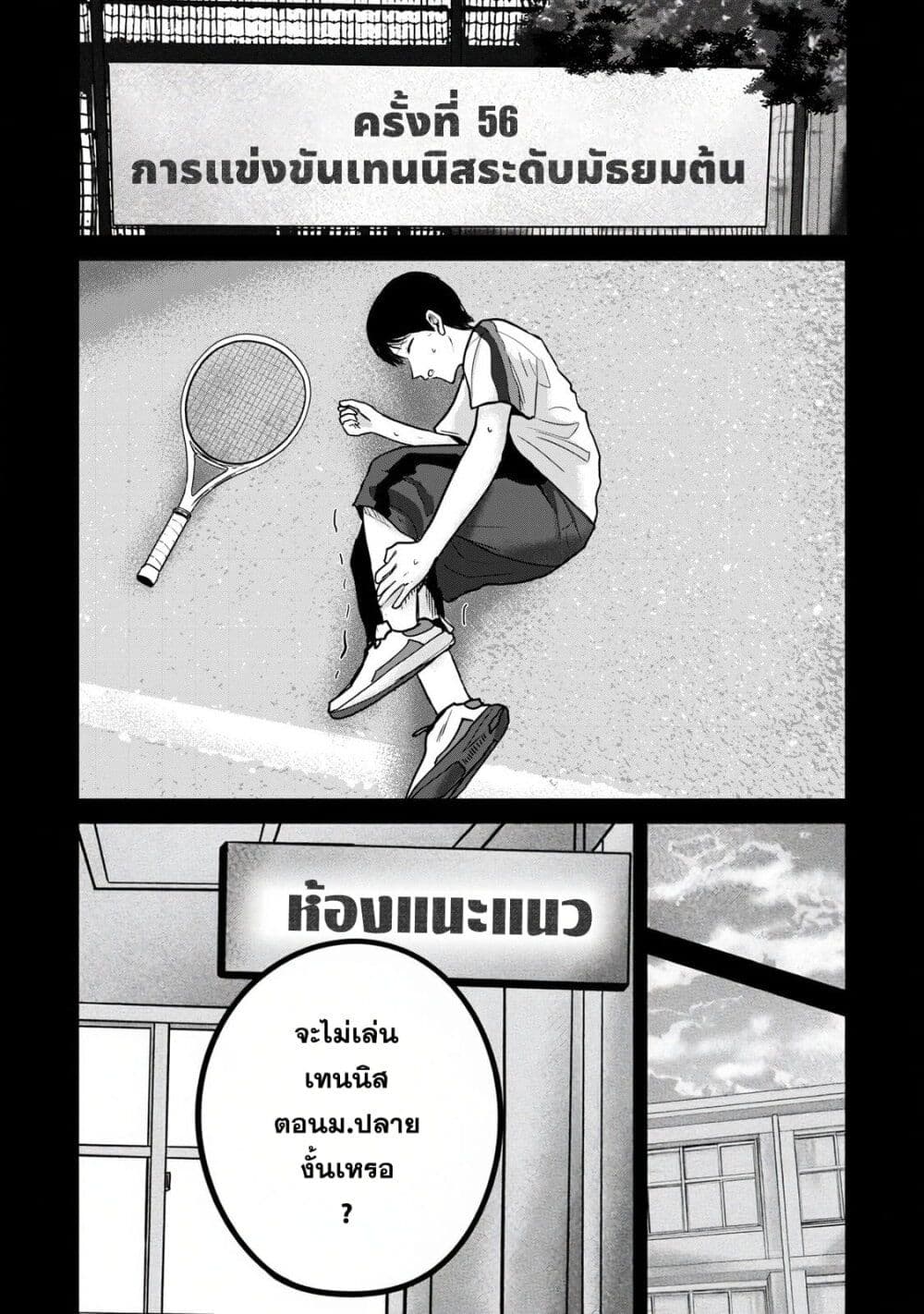 Ueno-kun wa kaihatsu-zumi page 2