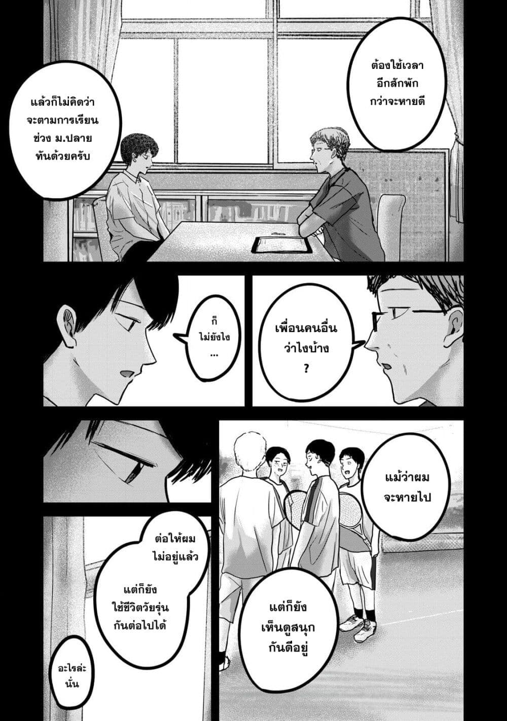 Ueno-kun wa kaihatsu-zumi page 3