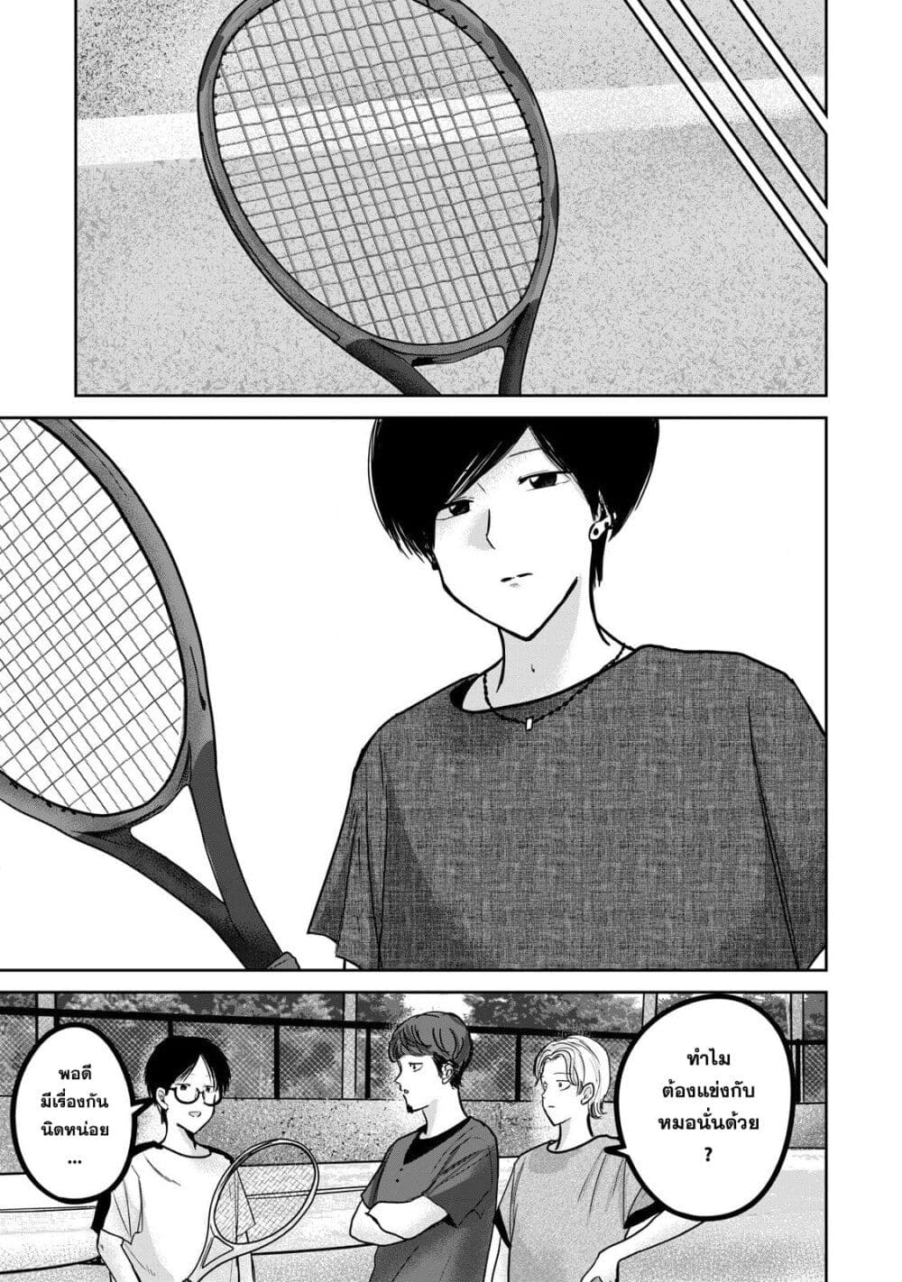 Ueno-kun wa kaihatsu-zumi page 5