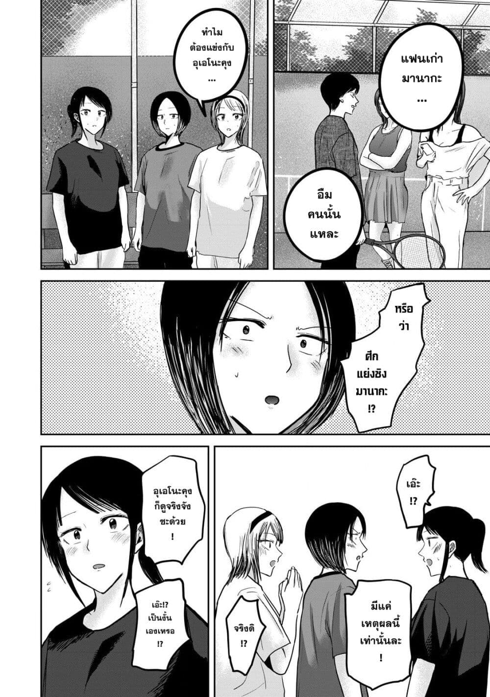 Ueno-kun wa kaihatsu-zumi page 6