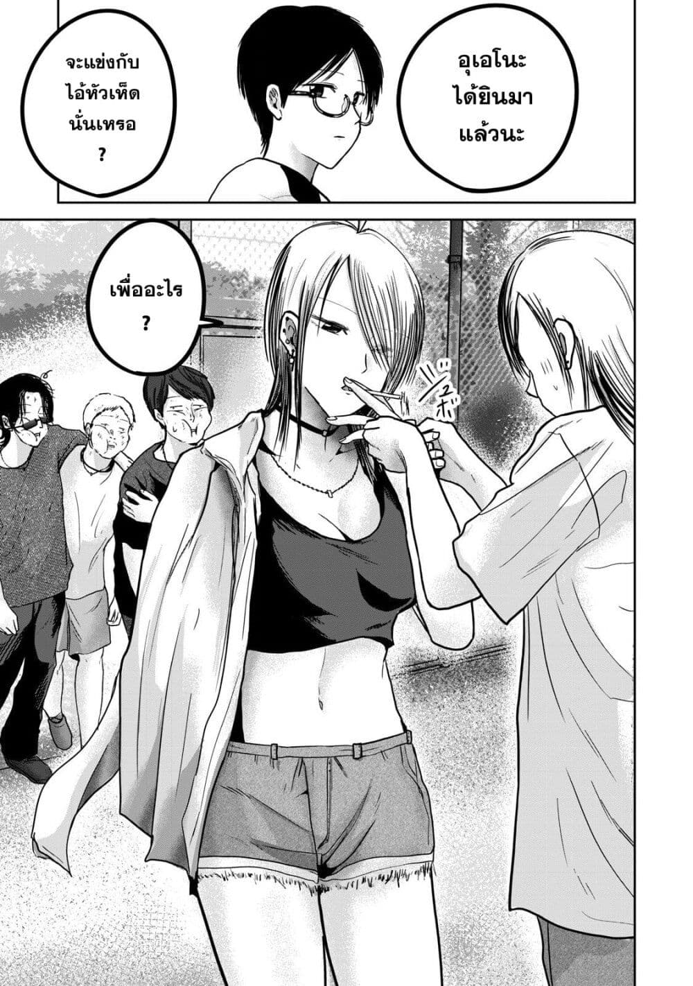 Ueno-kun wa kaihatsu-zumi page 7