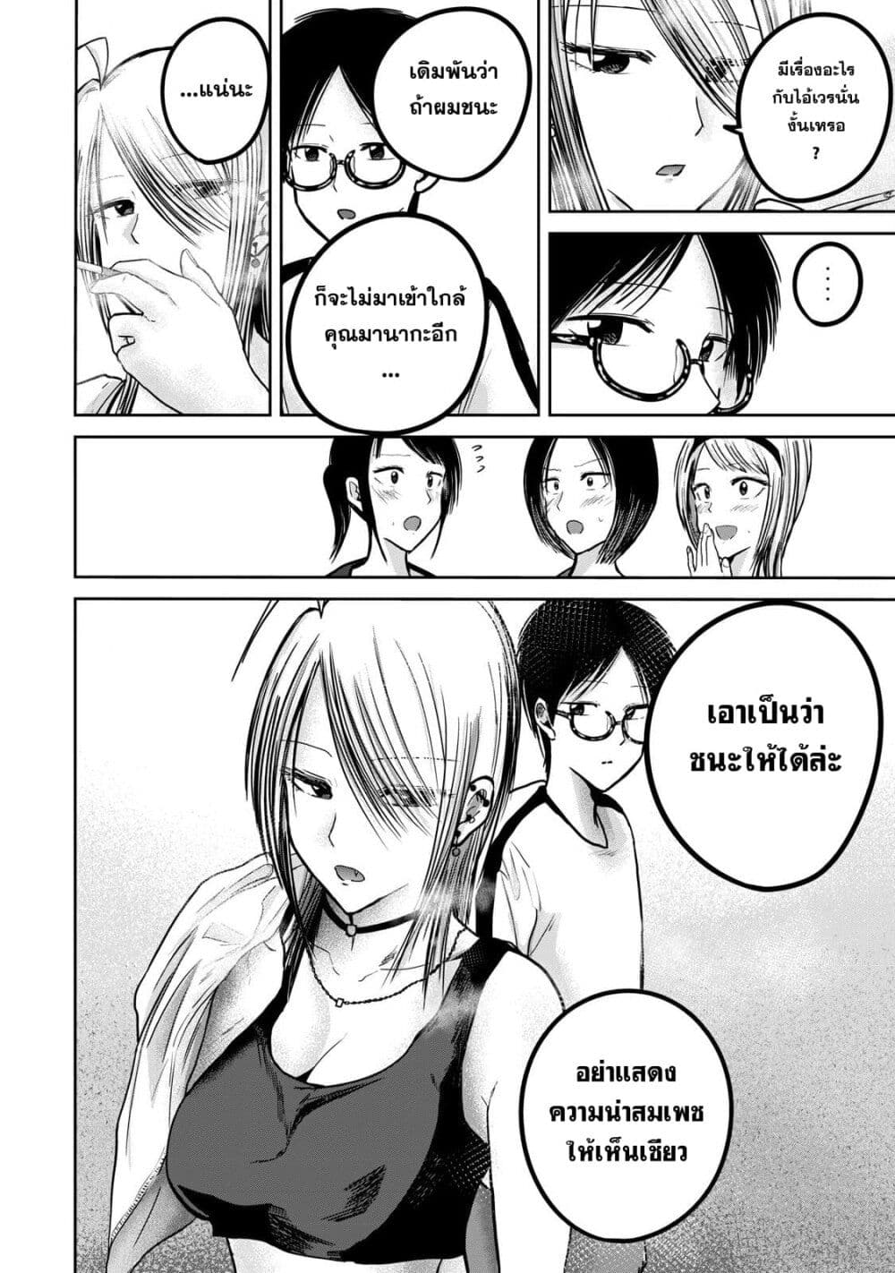 Ueno-kun wa kaihatsu-zumi page 8
