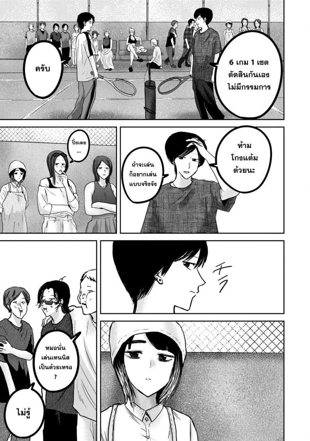 Ueno-kun wa kaihatsu-zumi page 9