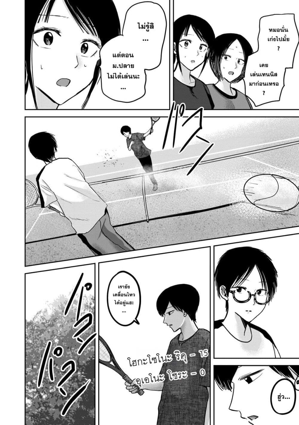 Ueno-kun wa kaihatsu-zumi page 12
