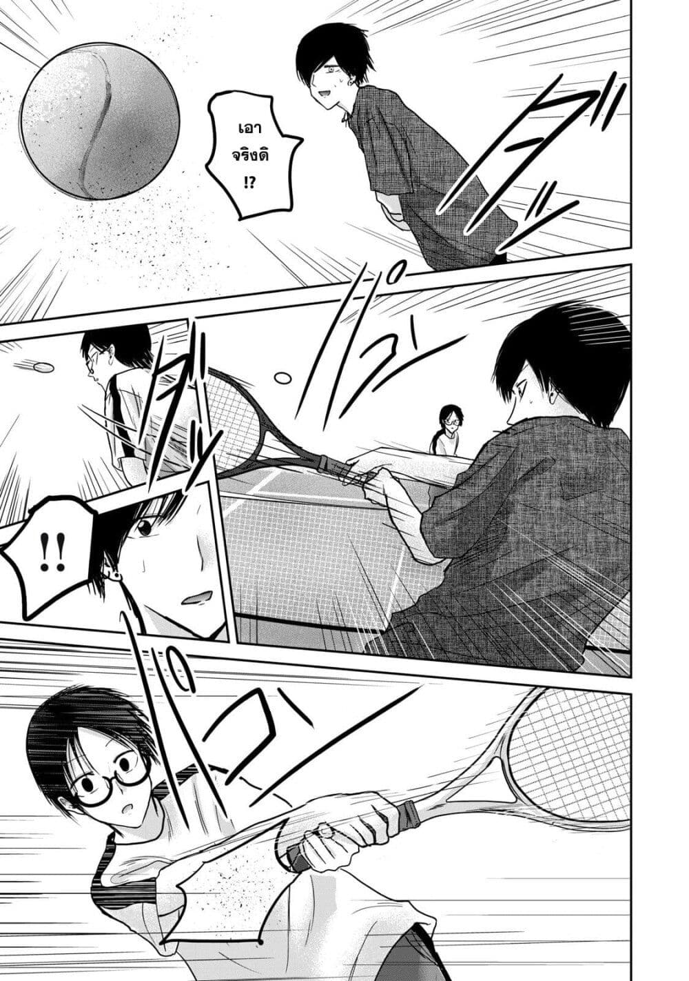 Ueno-kun wa kaihatsu-zumi page 15