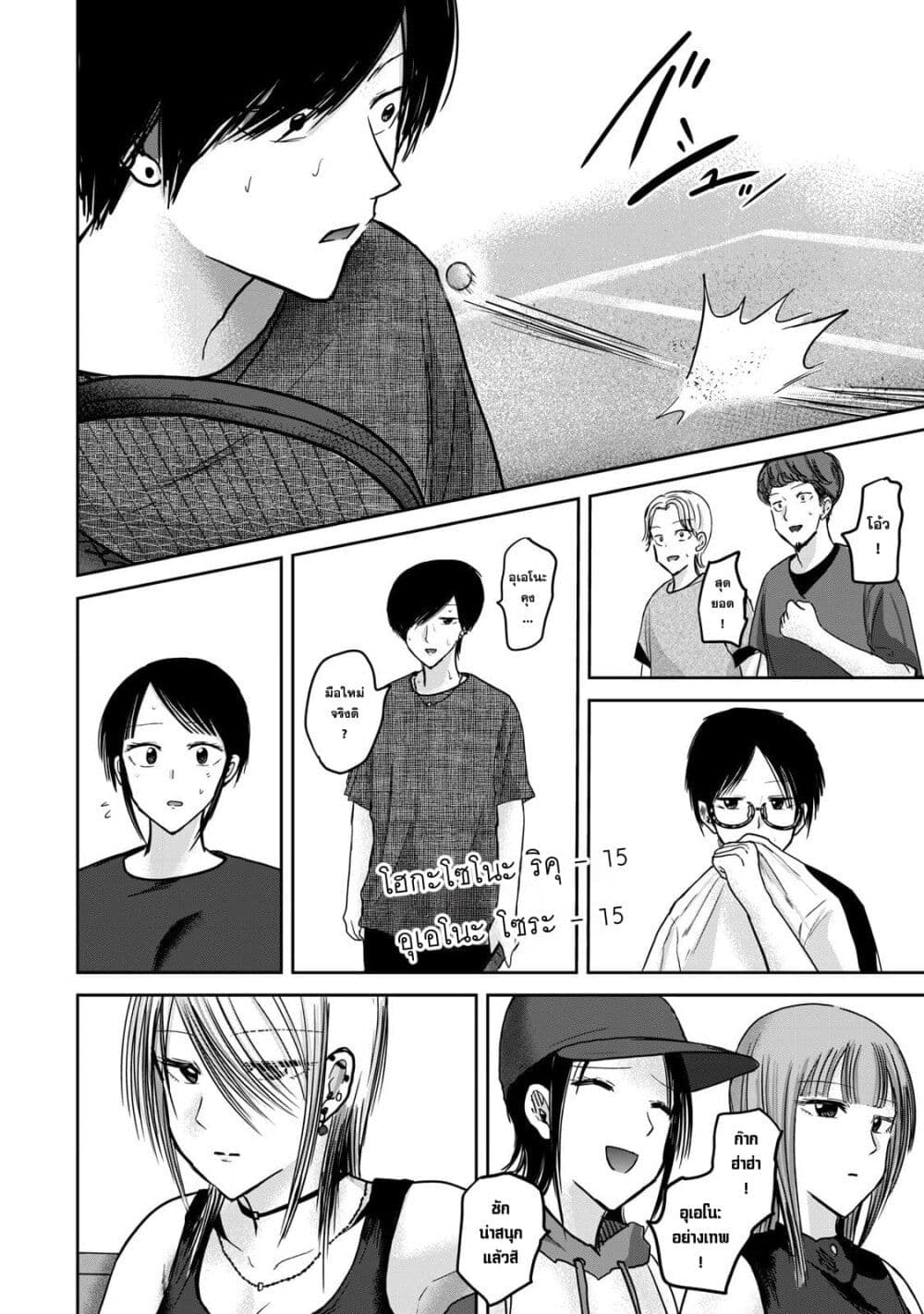 Ueno-kun wa kaihatsu-zumi page 16