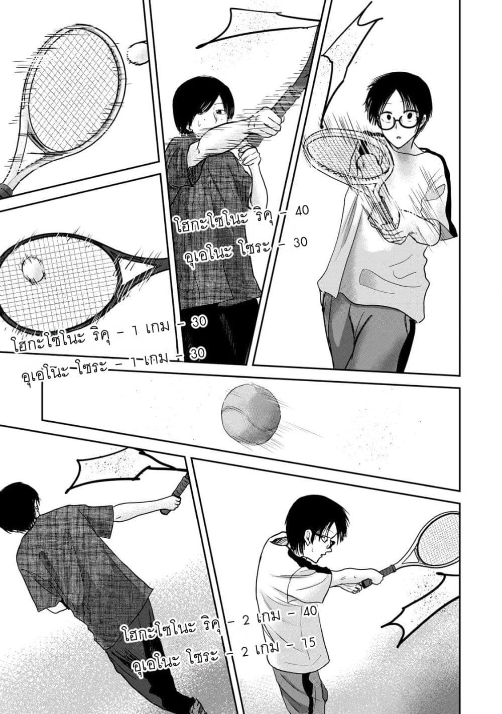 Ueno-kun wa kaihatsu-zumi page 17