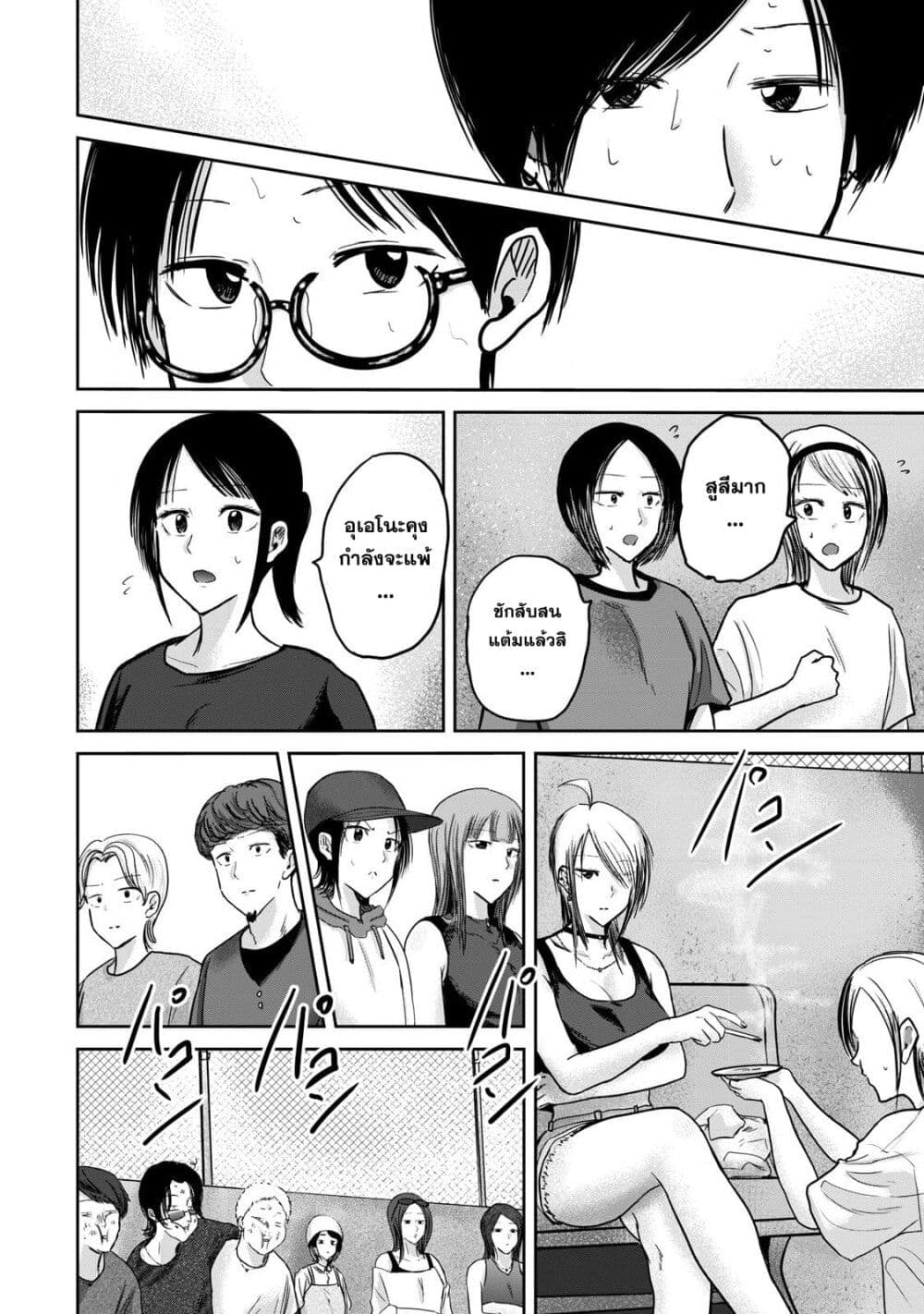 Ueno-kun wa kaihatsu-zumi page 18