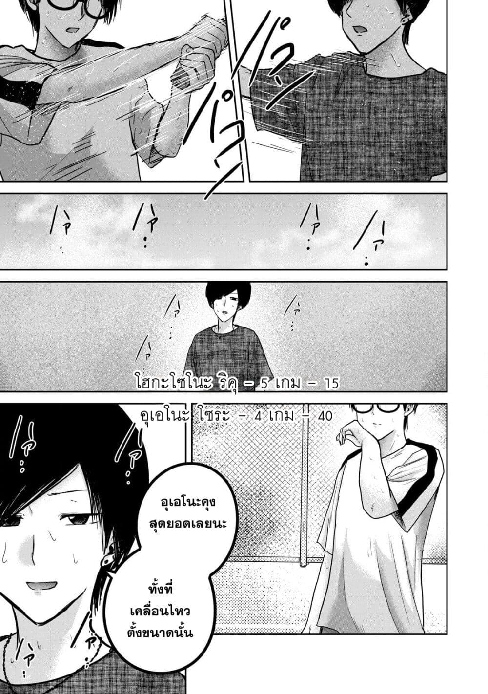 Ueno-kun wa kaihatsu-zumi page 19