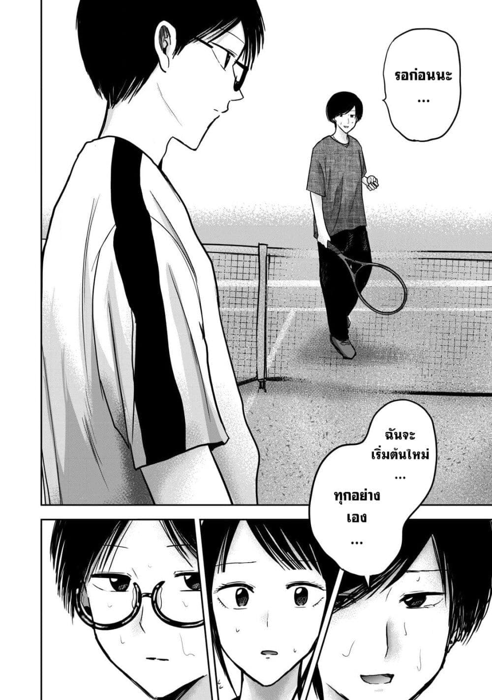 Ueno-kun wa kaihatsu-zumi page 22
