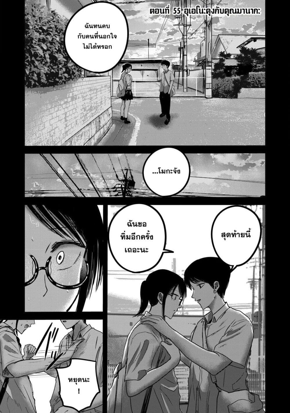 Ueno-kun wa kaihatsu-zumi page 1