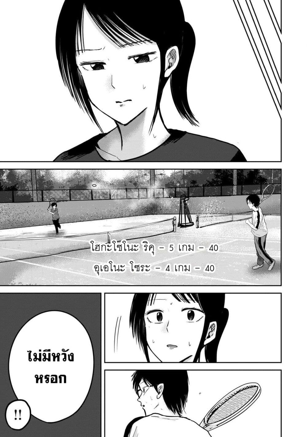 Ueno-kun wa kaihatsu-zumi page 3