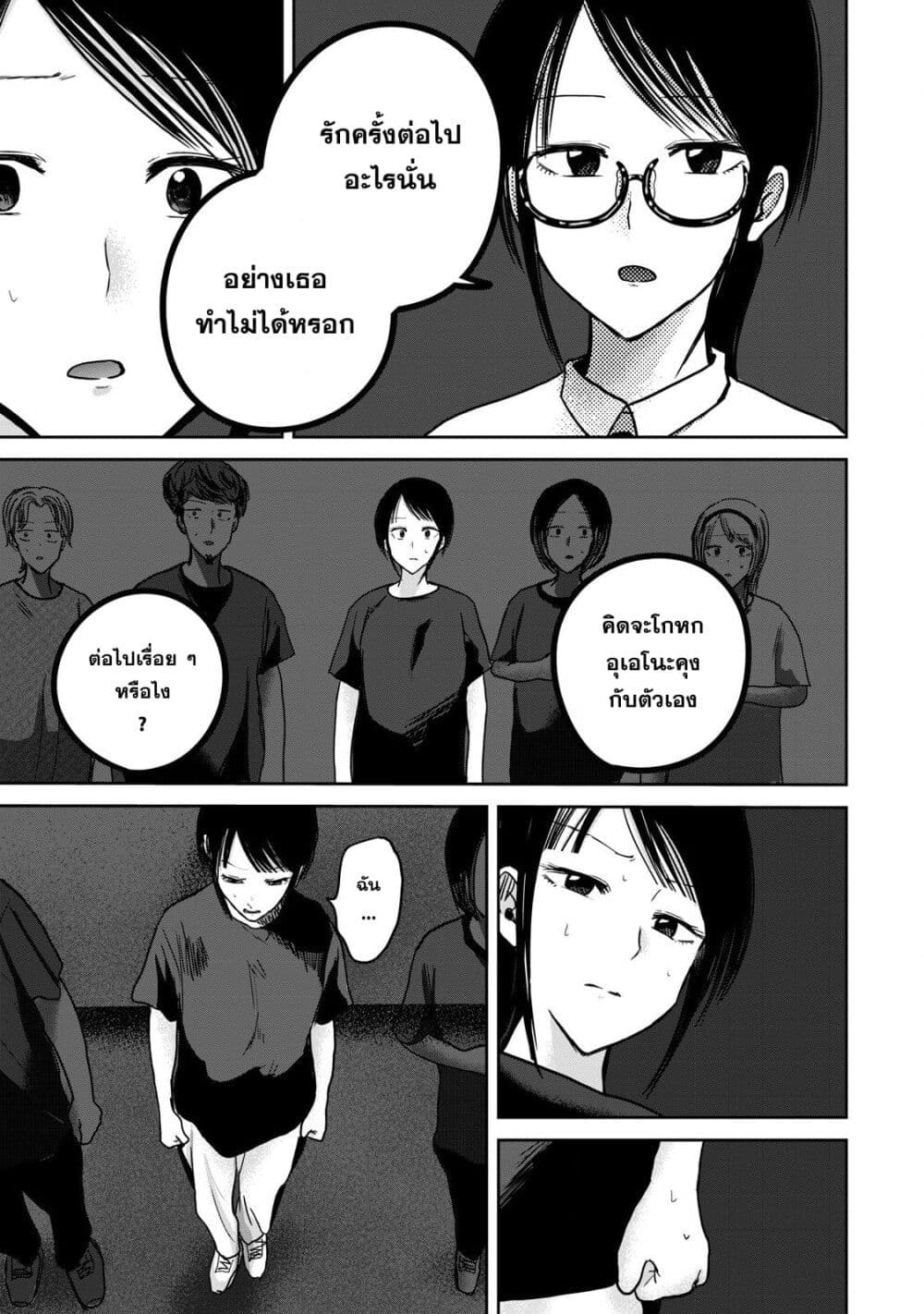 Ueno-kun wa kaihatsu-zumi page 5
