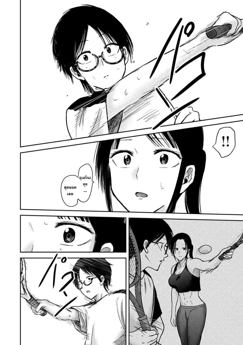 Ueno-kun wa kaihatsu-zumi page 6