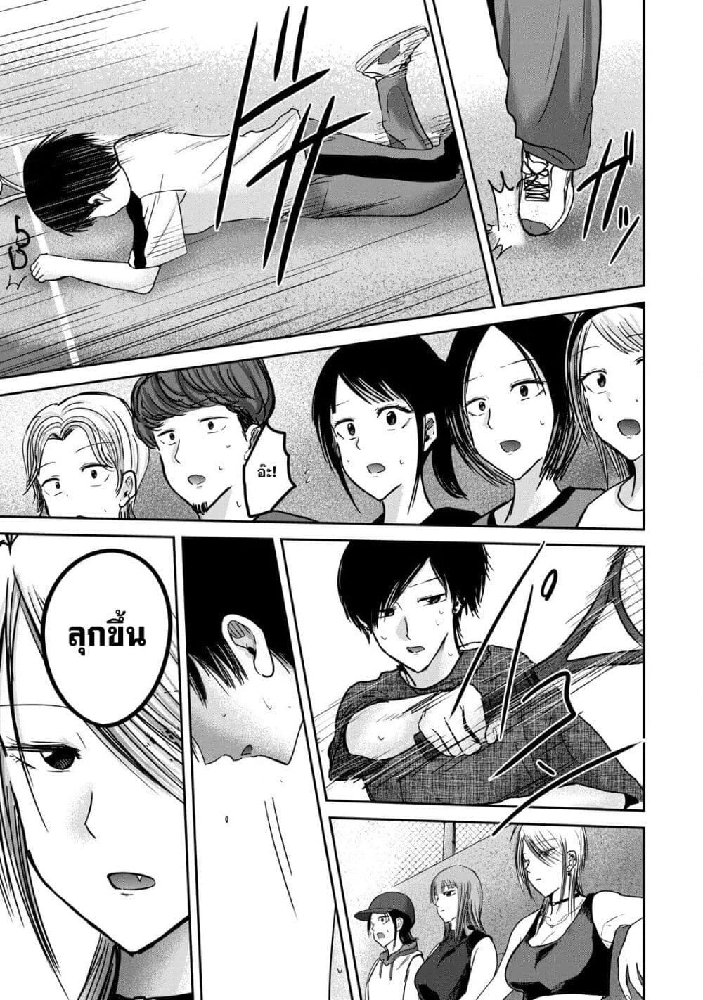 Ueno-kun wa kaihatsu-zumi page 7