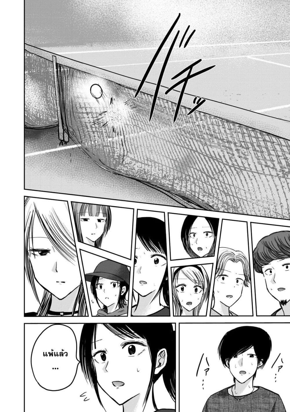 Ueno-kun wa kaihatsu-zumi page 10
