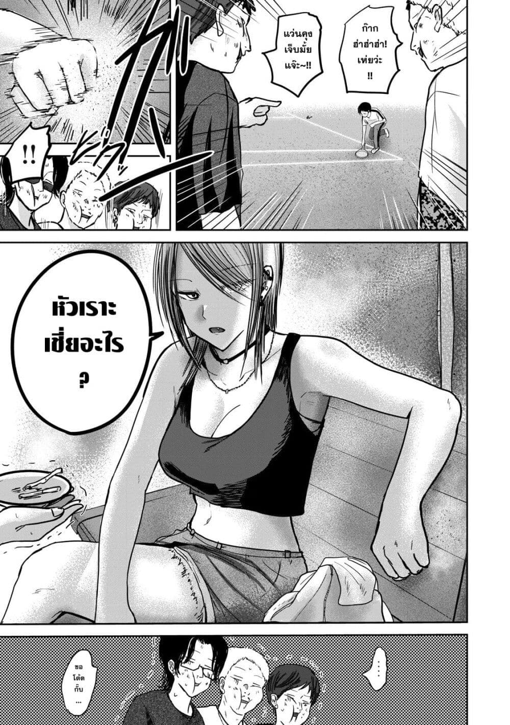 Ueno-kun wa kaihatsu-zumi page 11