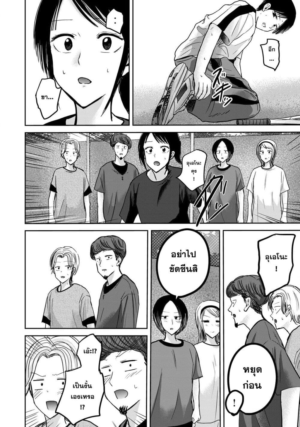 Ueno-kun wa kaihatsu-zumi page 12
