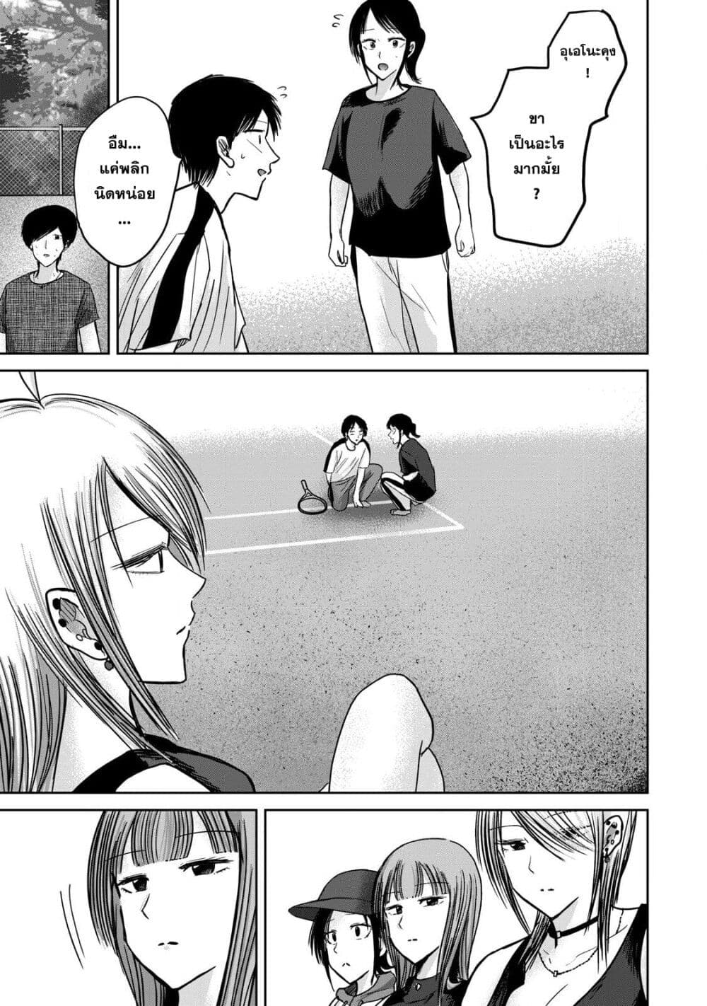 Ueno-kun wa kaihatsu-zumi page 13