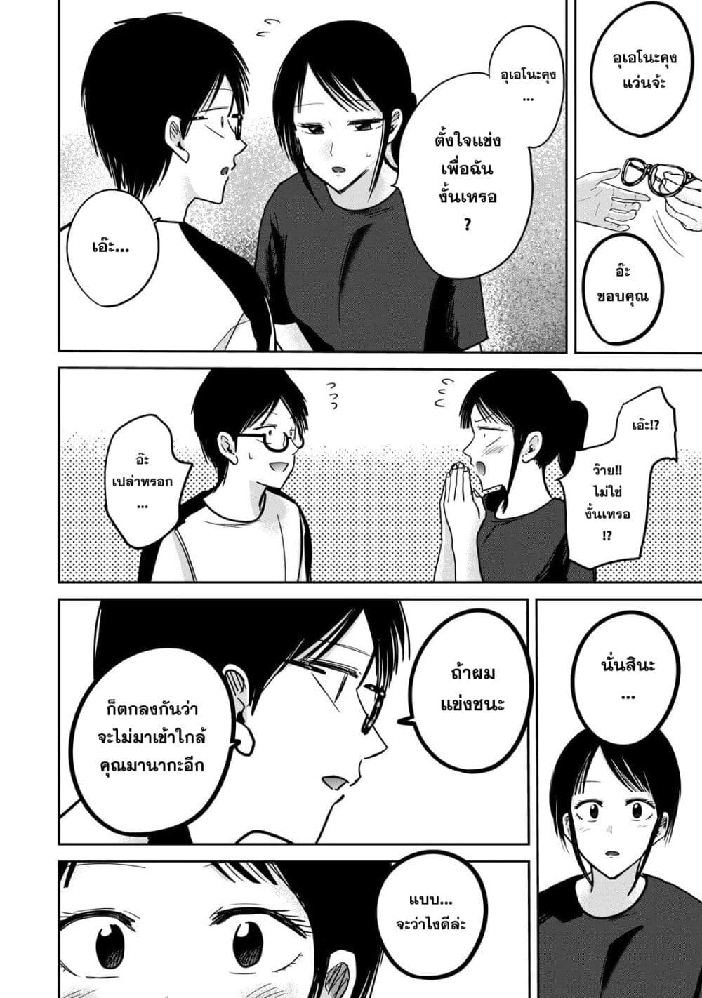 Ueno-kun wa kaihatsu-zumi page 14