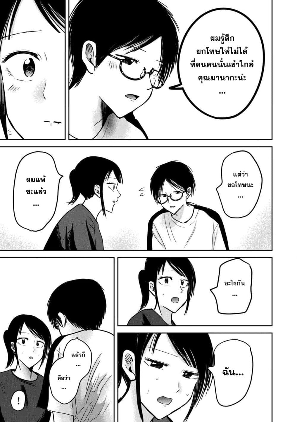 Ueno-kun wa kaihatsu-zumi page 15