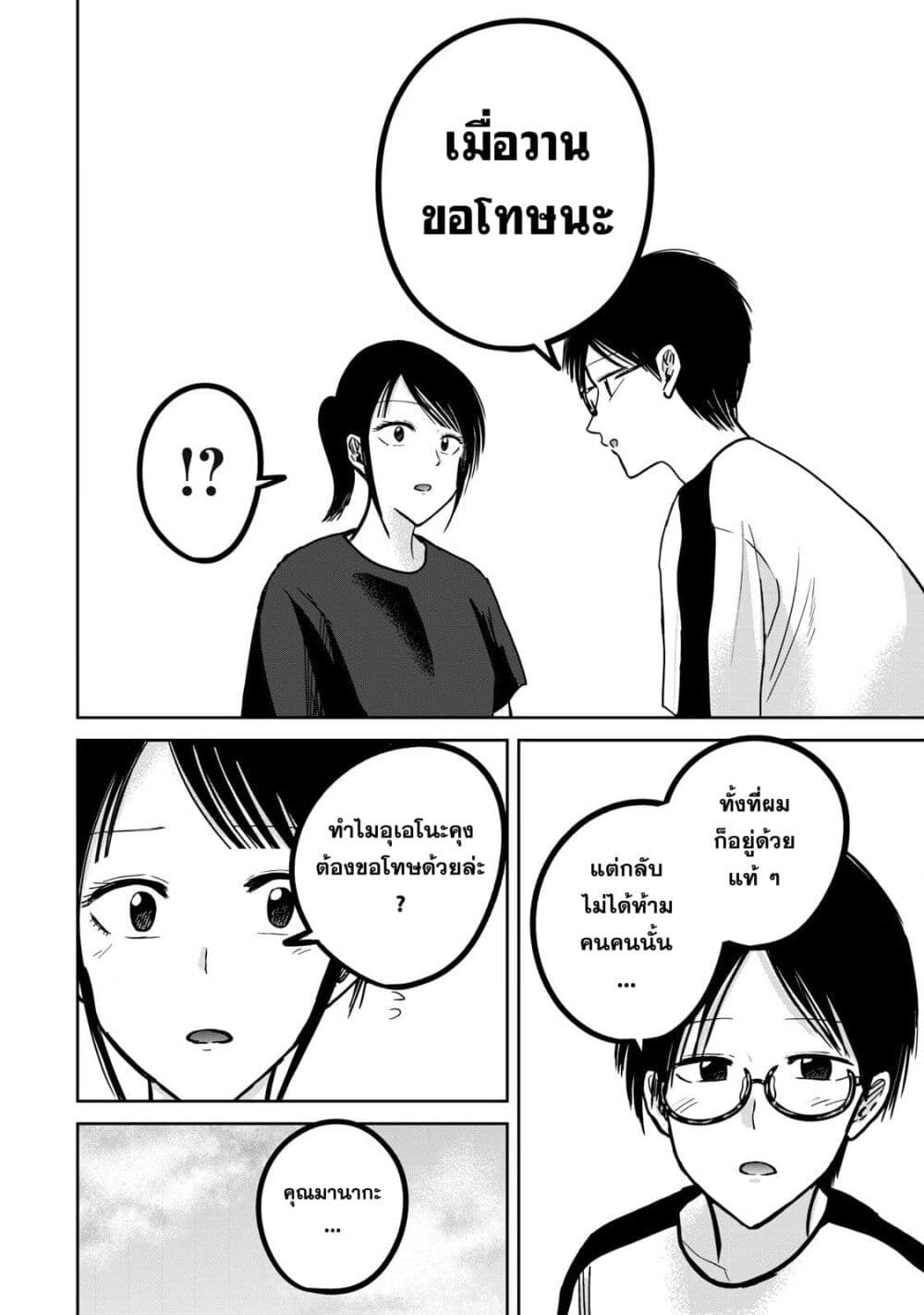 Ueno-kun wa kaihatsu-zumi page 16