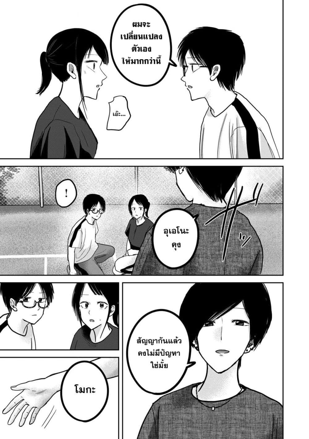 Ueno-kun wa kaihatsu-zumi page 17