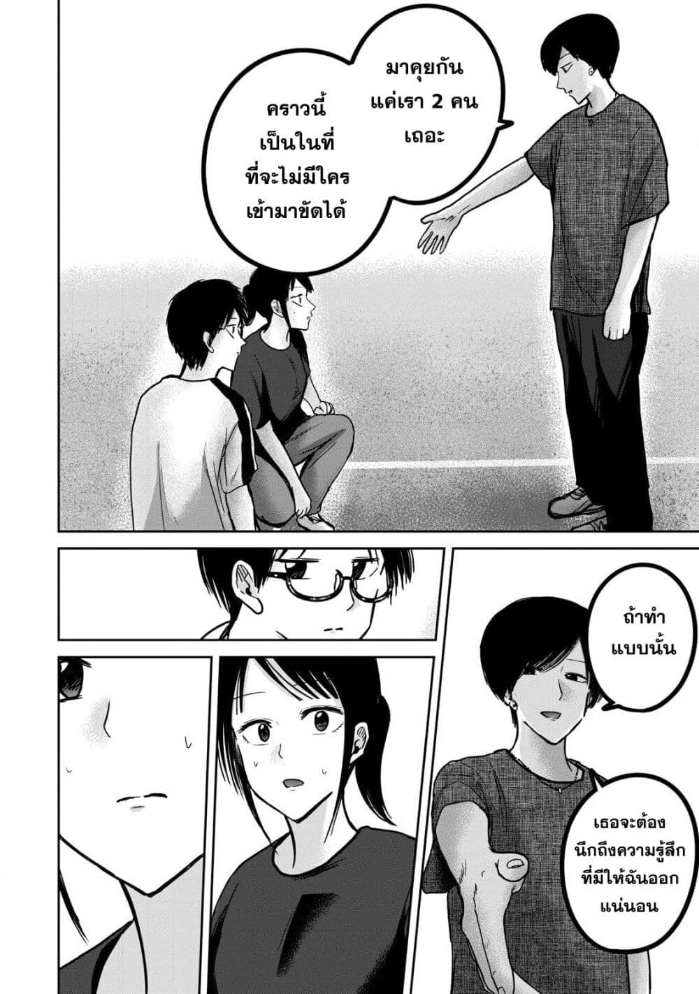 Ueno-kun wa kaihatsu-zumi page 18