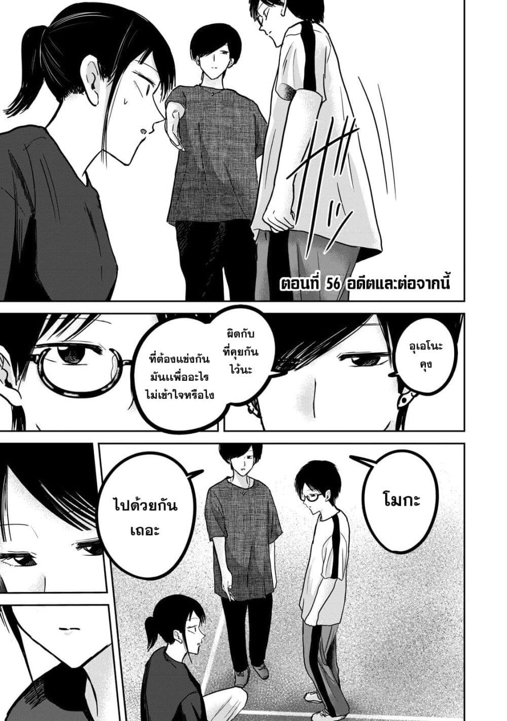 Ueno-kun wa kaihatsu-zumi page 1