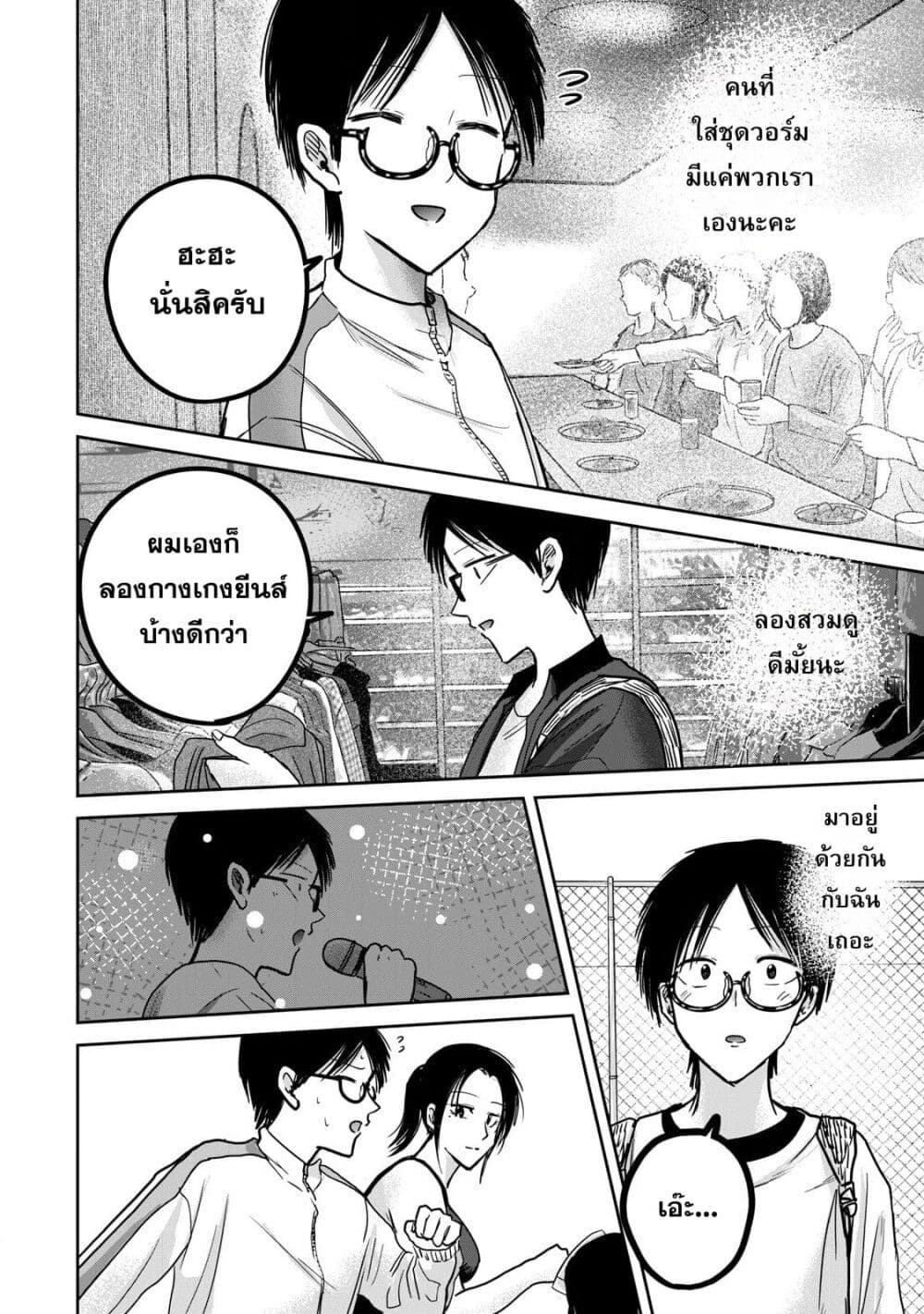 Ueno-kun wa kaihatsu-zumi page 2
