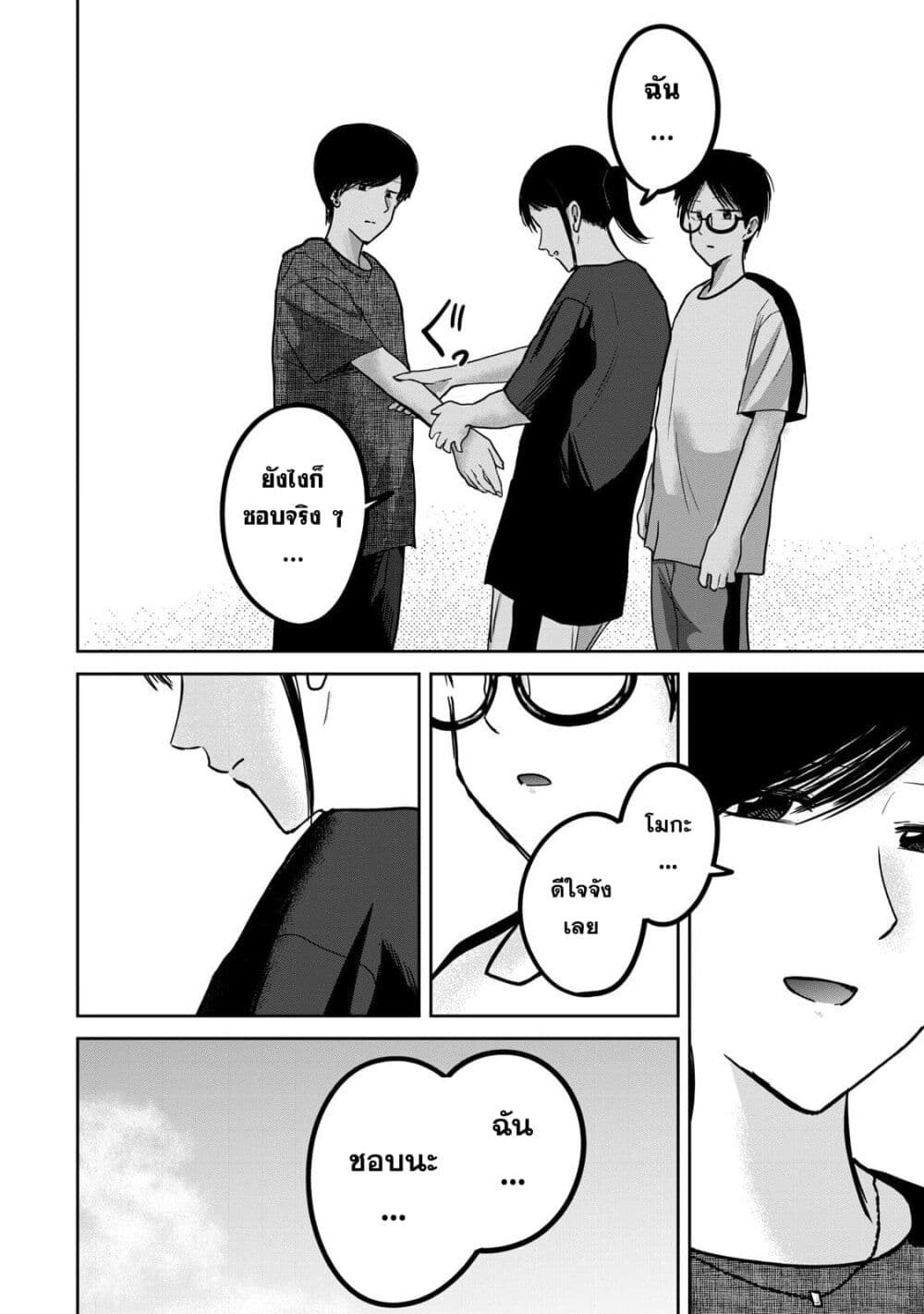 Ueno-kun wa kaihatsu-zumi page 4