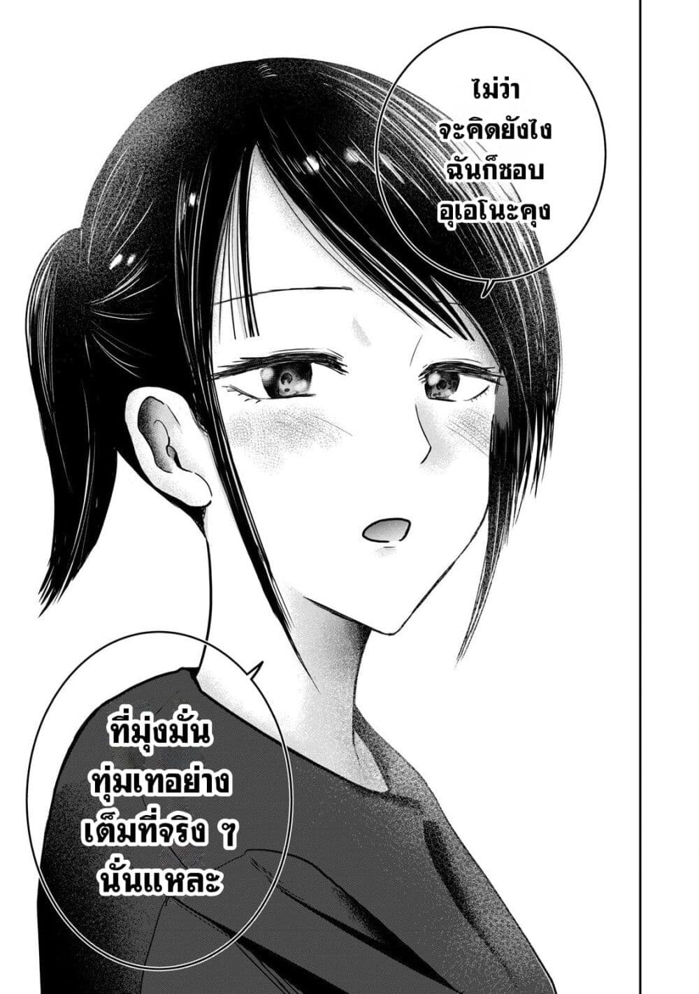Ueno-kun wa kaihatsu-zumi page 5