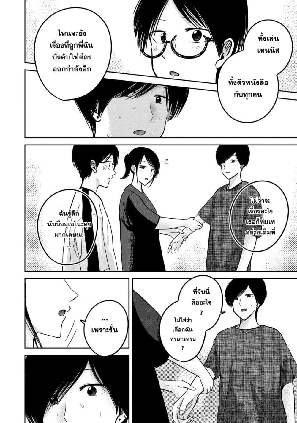 Ueno-kun wa kaihatsu-zumi page 6