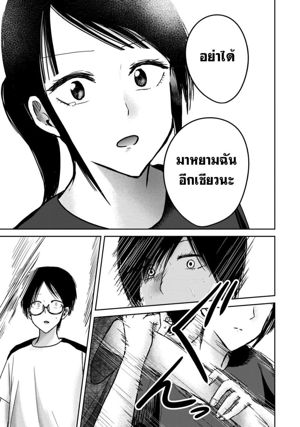 Ueno-kun wa kaihatsu-zumi page 7