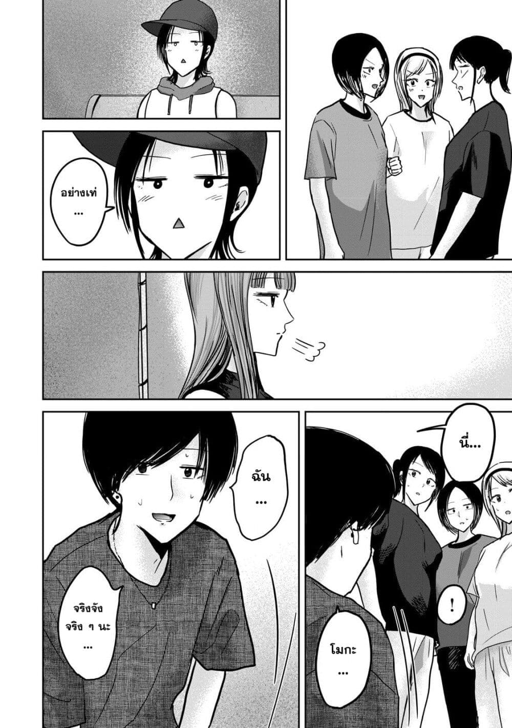 Ueno-kun wa kaihatsu-zumi page 13