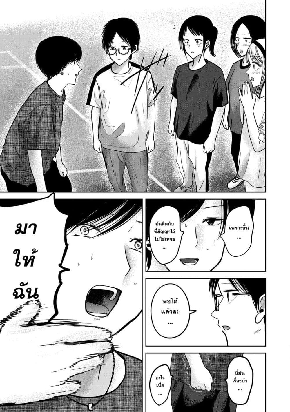 Ueno-kun wa kaihatsu-zumi page 14