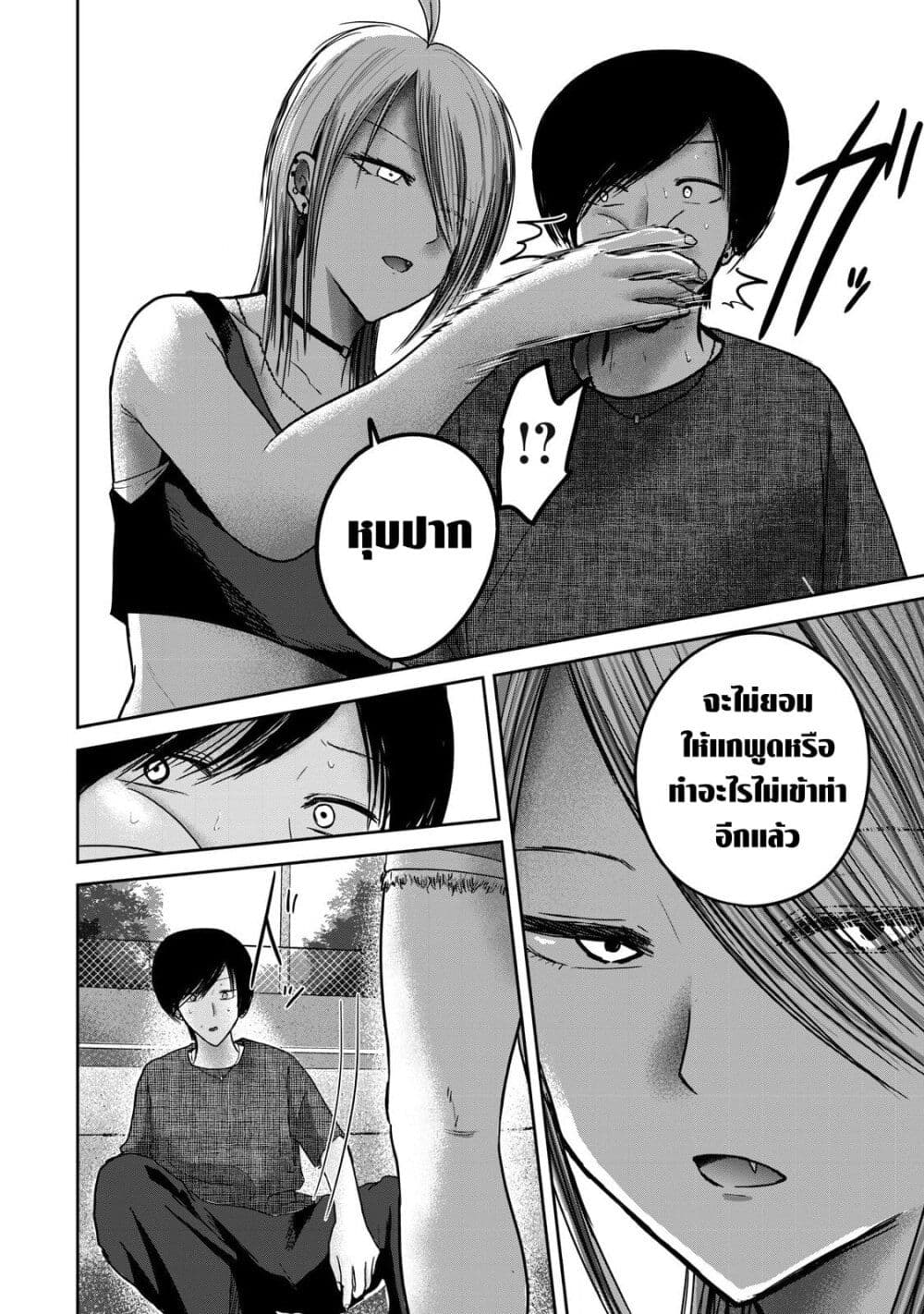 Ueno-kun wa kaihatsu-zumi page 15