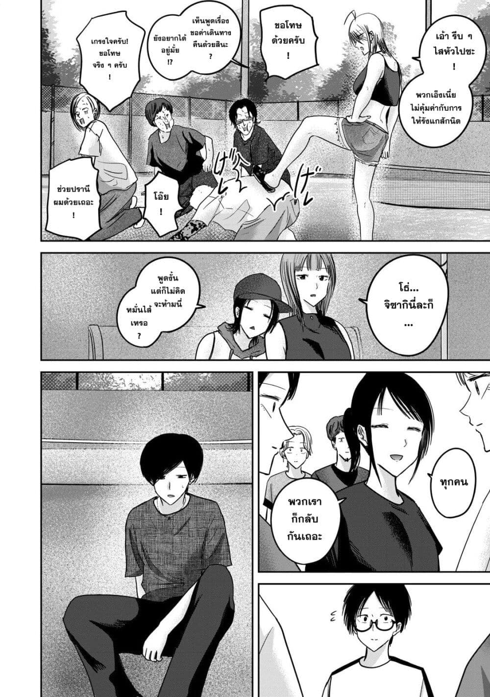 Ueno-kun wa kaihatsu-zumi page 17
