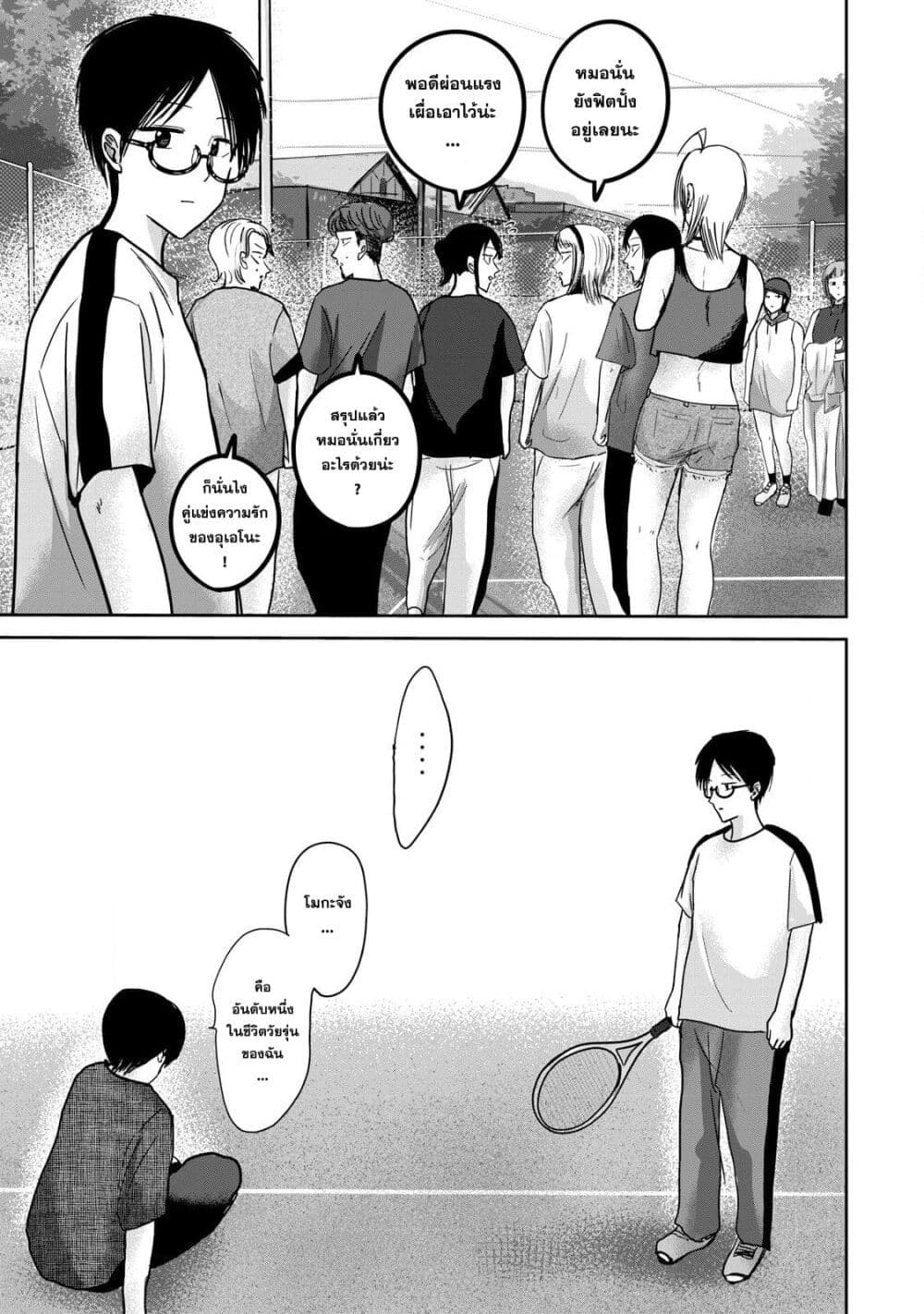 Ueno-kun wa kaihatsu-zumi page 18
