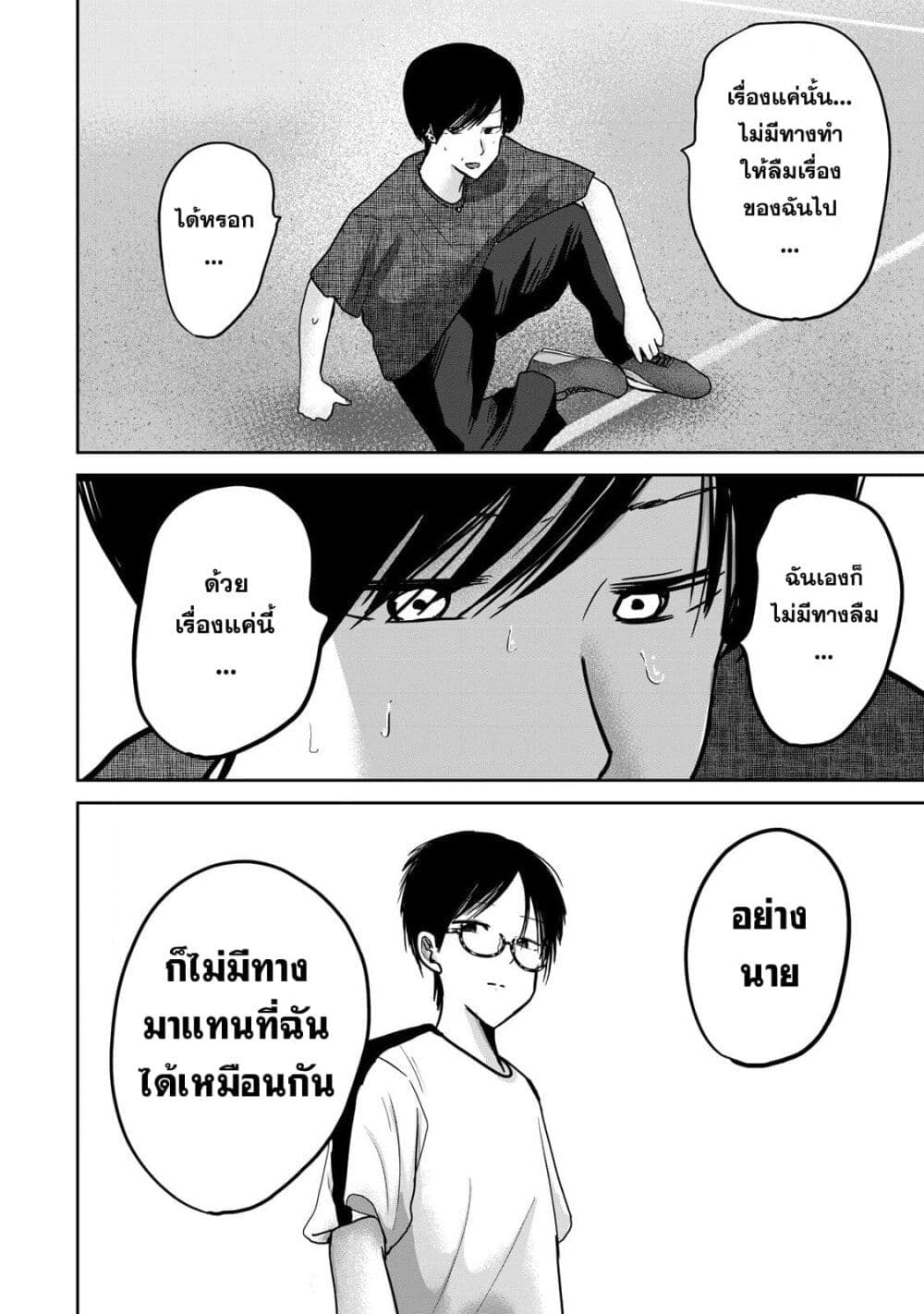 Ueno-kun wa kaihatsu-zumi page 19