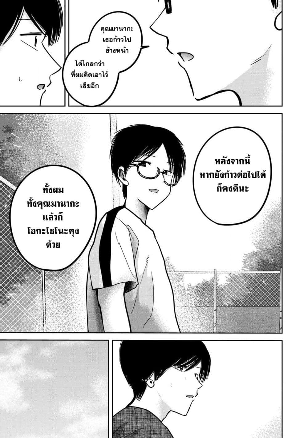 Ueno-kun wa kaihatsu-zumi page 20