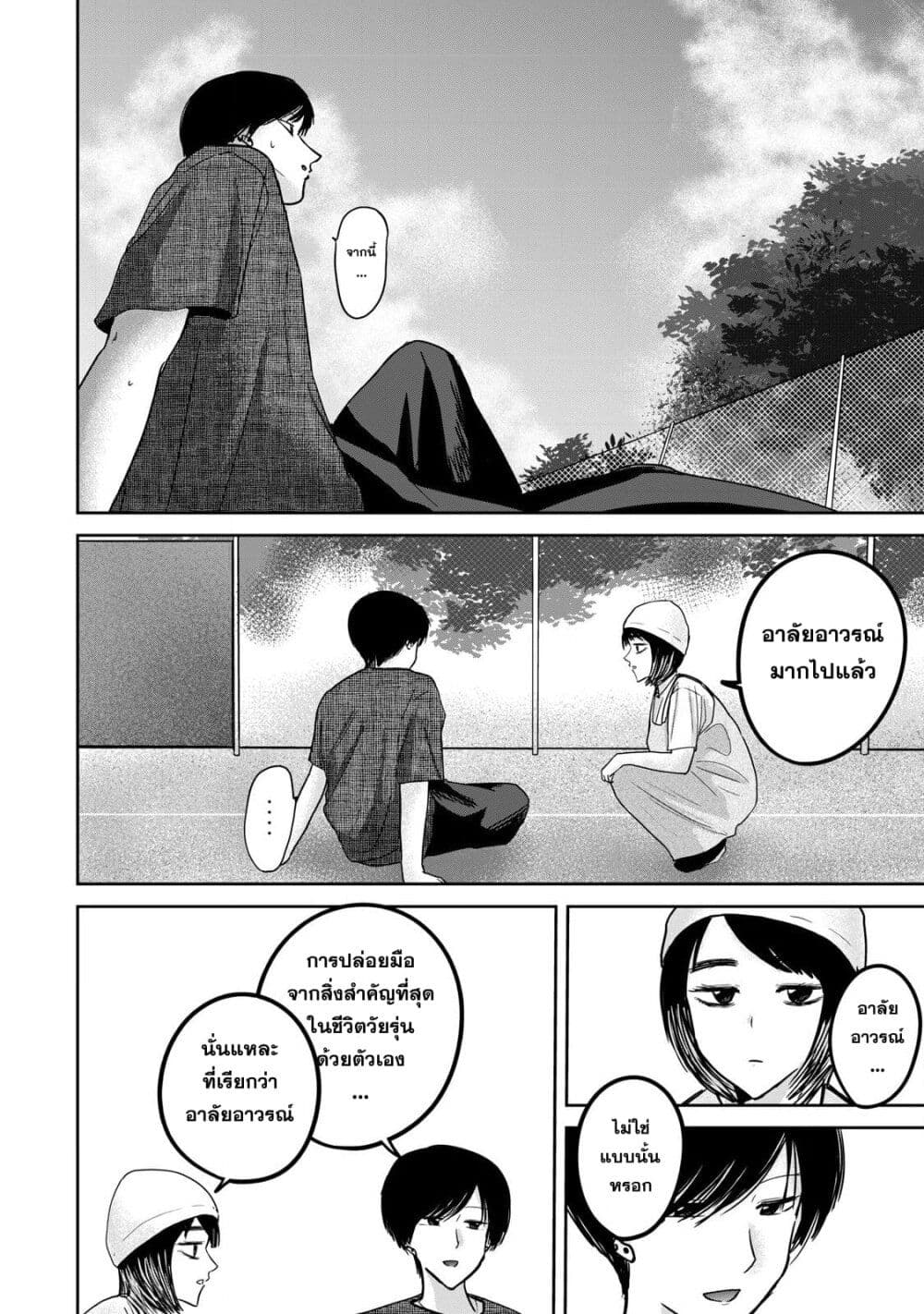 Ueno-kun wa kaihatsu-zumi page 21