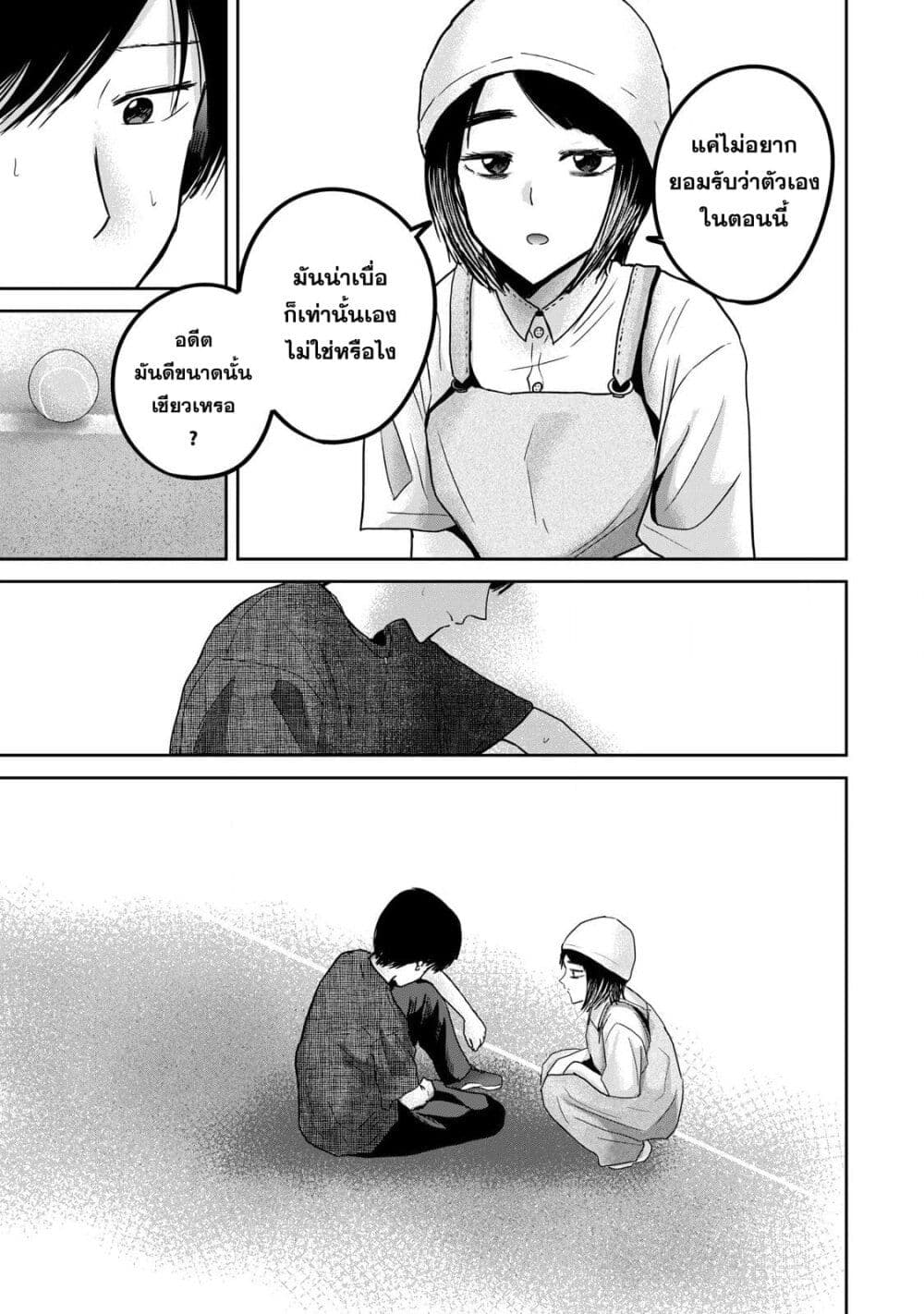 Ueno-kun wa kaihatsu-zumi page 22