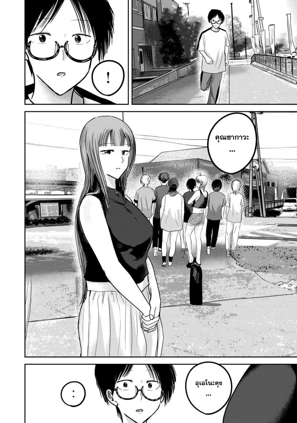 Ueno-kun wa kaihatsu-zumi page 23